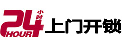 神农架林24小时上门开锁公司